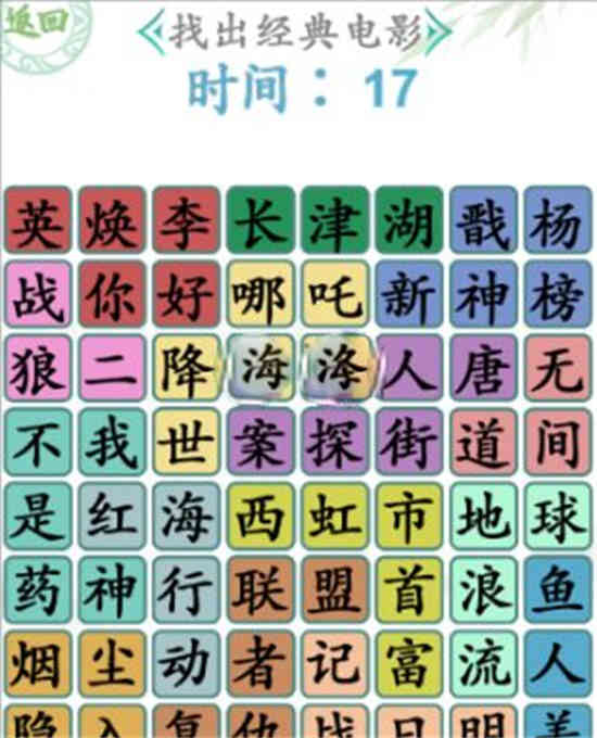 找字游戏叫什么名字