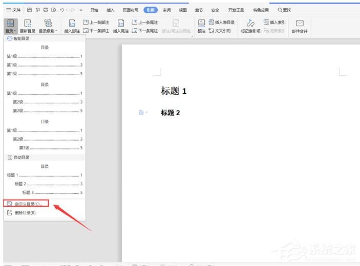wps怎么自动生成目录和页码