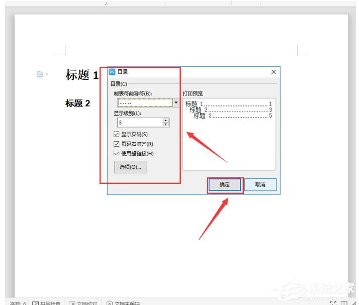 wps怎么自动生成目录和页码