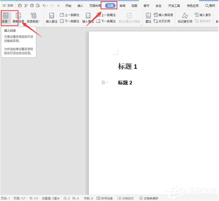 wps怎么自动生成目录和页码