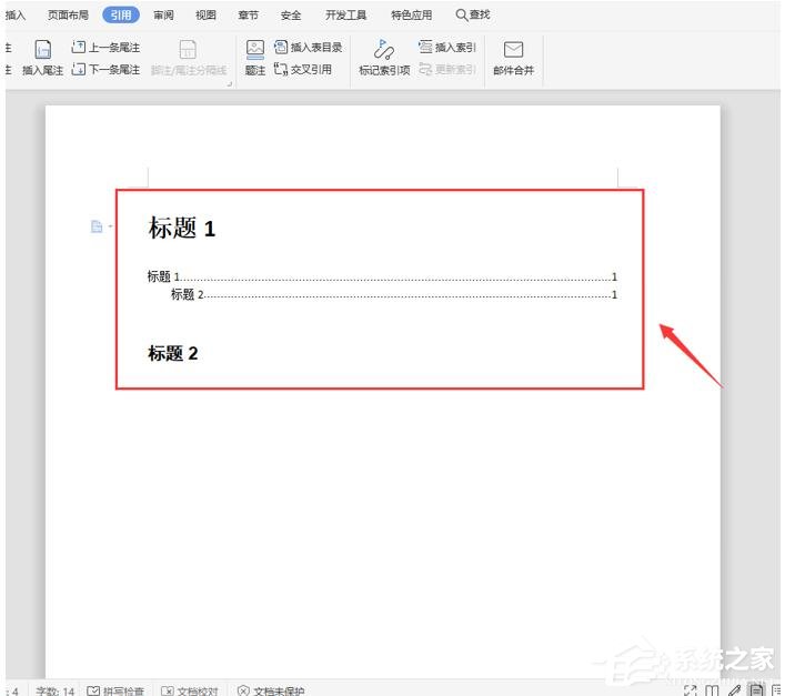 wps怎么自动生成目录和页码