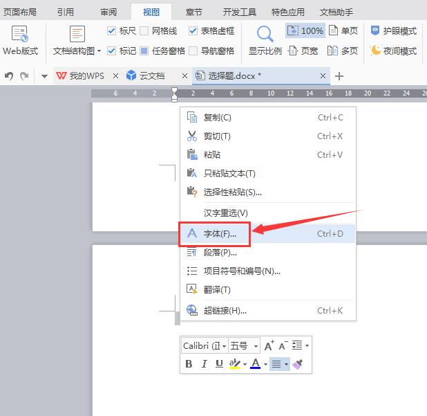 怎么删除word里面的最后一页空白页