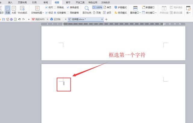 怎么删除word里面的最后一页空白页