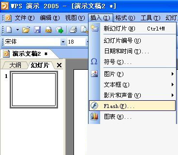 wps如何安装flash插件