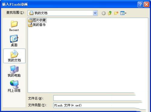 wps如何安装flash插件