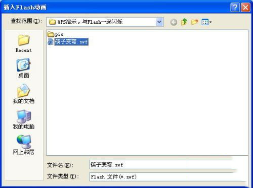 wps如何安装flash插件