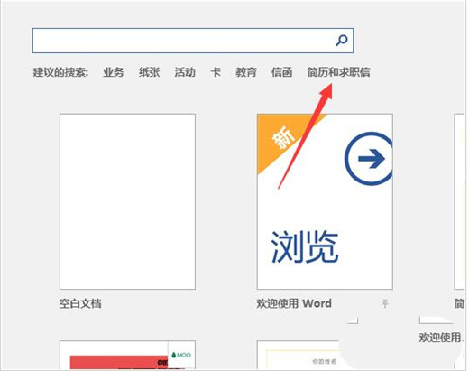 wps怎么制作简历表