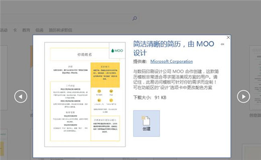 wps怎么制作简历表
