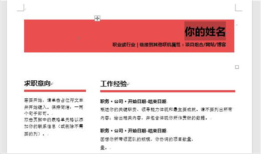 wps怎么制作简历表