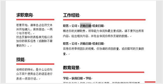 wps怎么制作简历表