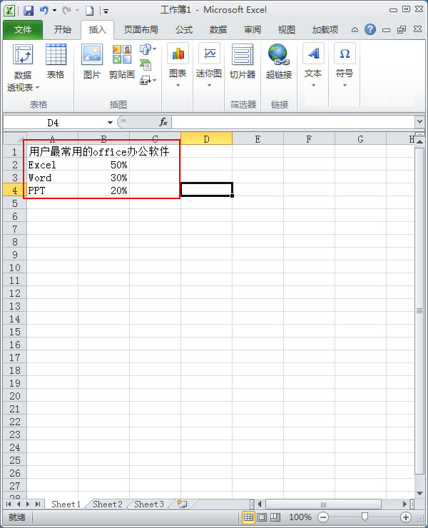 如何利用excel制作扇形统计图