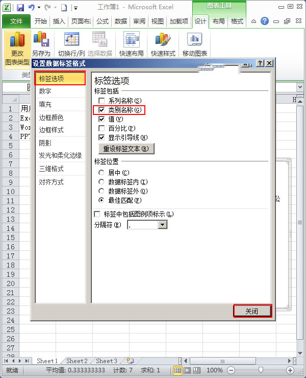如何利用excel制作扇形统计图