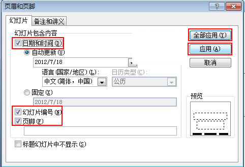 ppt添加编号和页脚