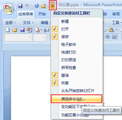 怎样修改ppt上内容的出现顺序