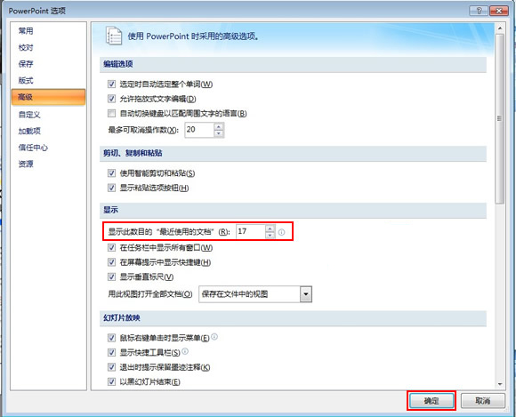 怎样修改ppt上内容的出现顺序