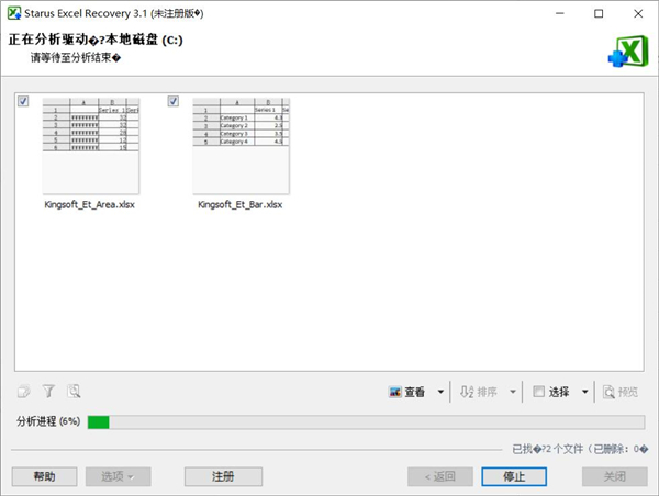如何恢复excel内的文件内容