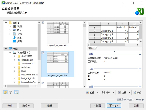 如何恢复excel内的文件内容