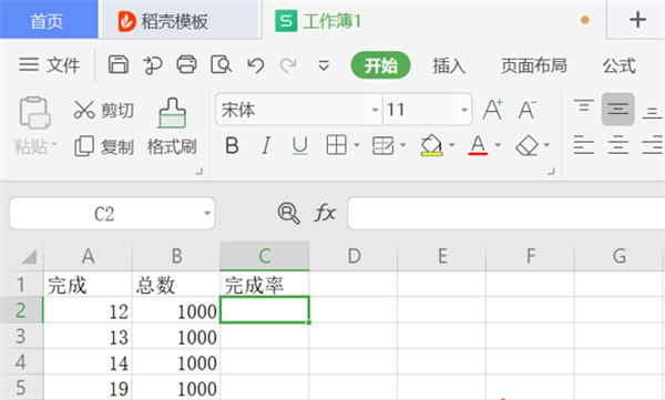 wps表格怎么算达成率