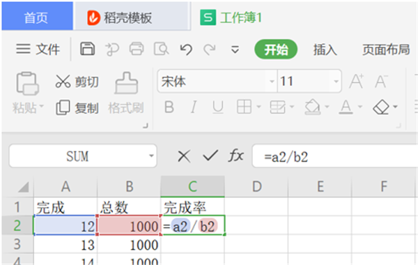 wps表格怎么算达成率