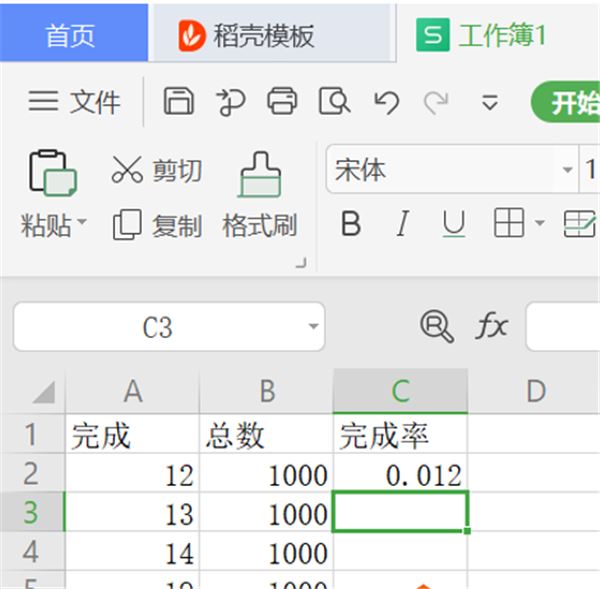 wps表格怎么算达成率