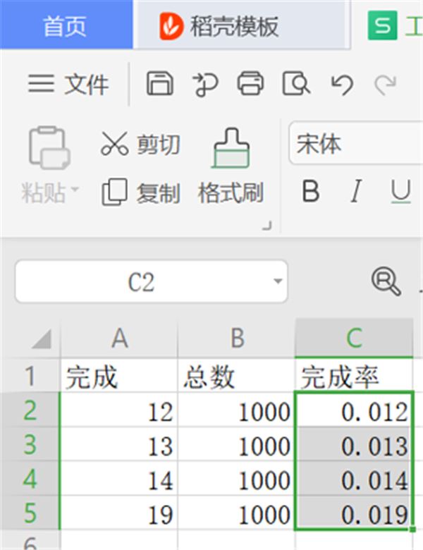 wps表格怎么算达成率