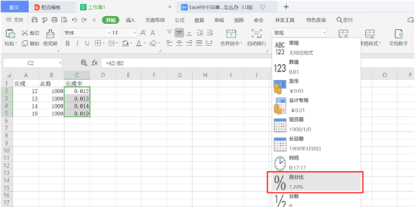 wps表格怎么算达成率