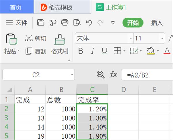 wps表格怎么算达成率