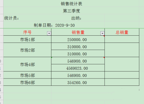 wps做不规则表格