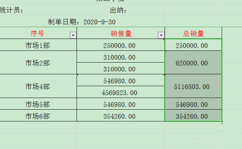wps做不规则表格