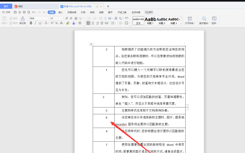 wps文档中序号已经乱了如何按顺序重新编号