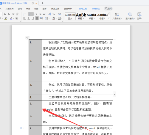 wps文档中序号已经乱了如何按顺序重新编号
