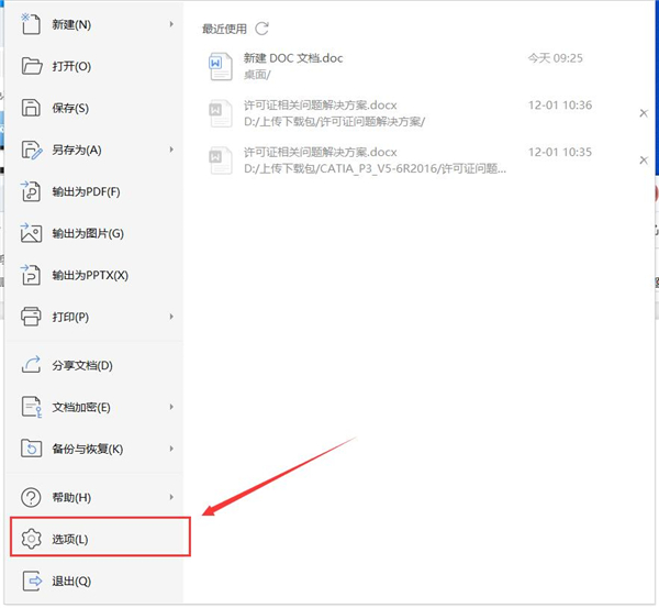 wps如何添加自定义字典样式