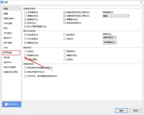 wps如何添加自定义字典样式