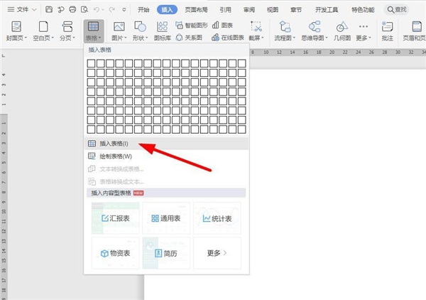 如何使用wps建立表格格式