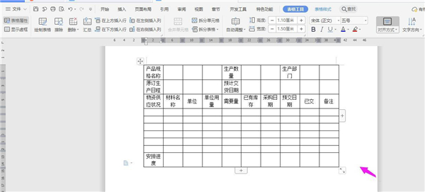 如何使用wps建立表格格式