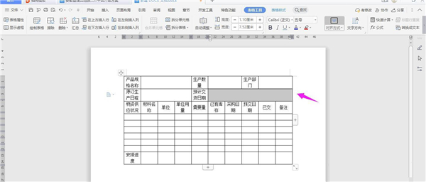 如何使用wps建立表格格式