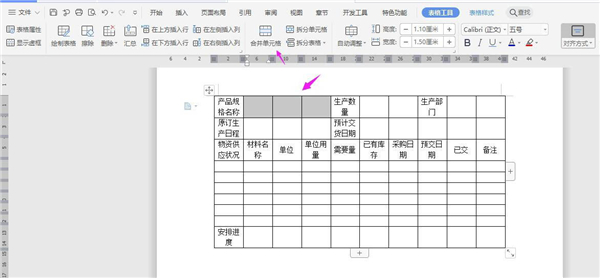 如何使用wps建立表格格式