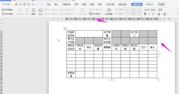 如何使用wps建立表格格式