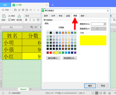 如何去除excel表格底色颜色