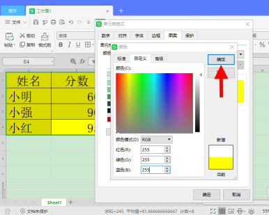 如何去除excel表格底色颜色