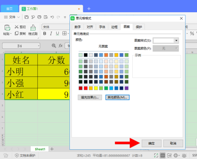 如何去除excel表格底色颜色
