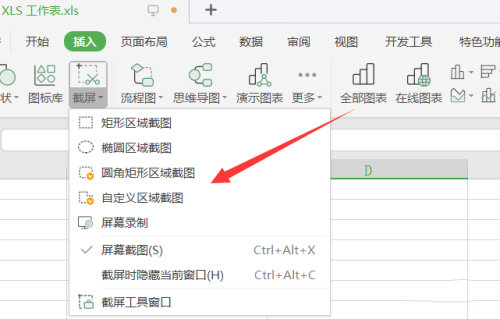 excel表格截图如何转化为表格