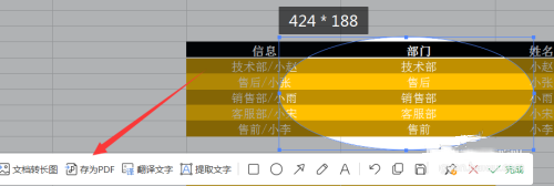 excel表格截图如何转化为表格