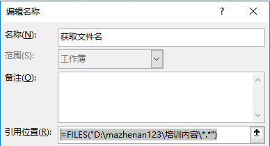 文件夹内文件名称提取