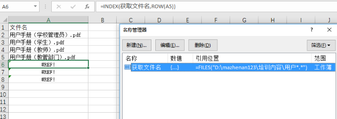文件夹内文件名称提取