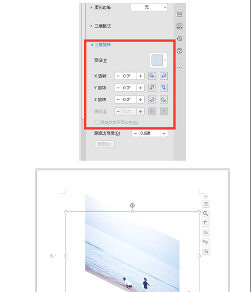 wps word怎么旋转图片