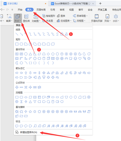 wpsword画图怎么画