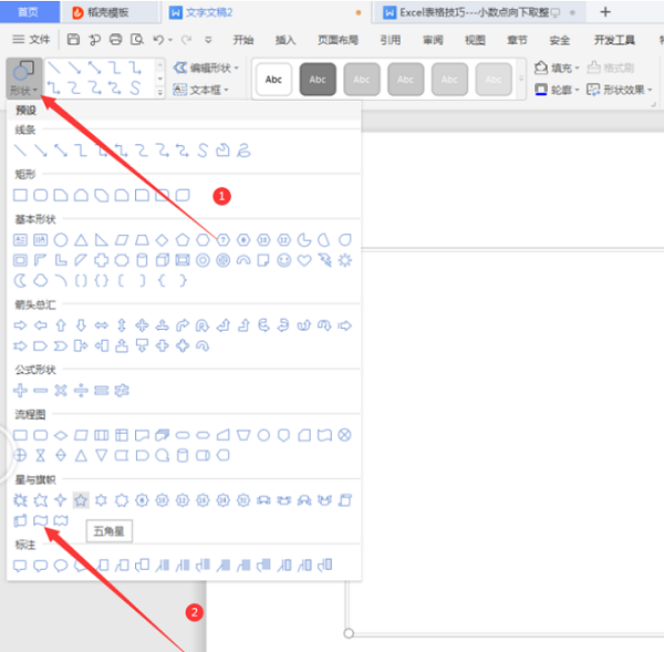 wpsword画图怎么画