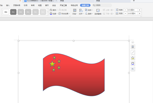 wpsword画图怎么画