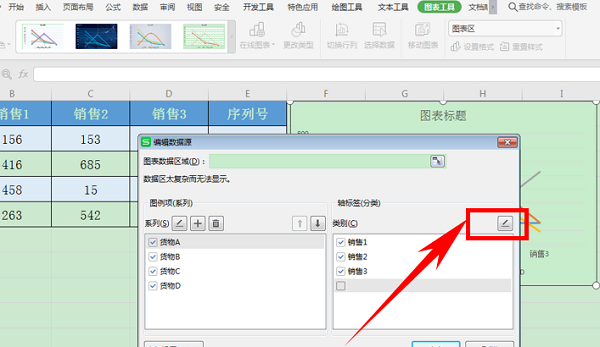 wps图表怎么更改横坐标轴数据